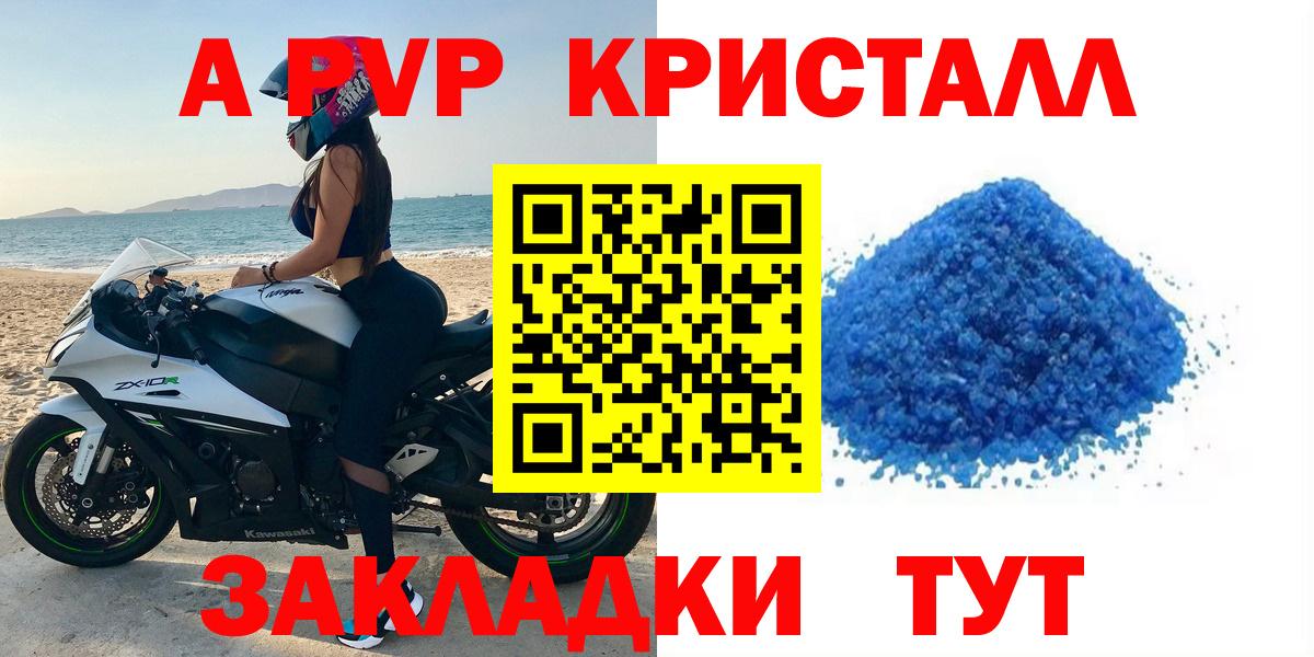 А ПВП Crystall  Вход с VPN  A PVP мука  Альфа ПВП VHQ  Волгодонск 