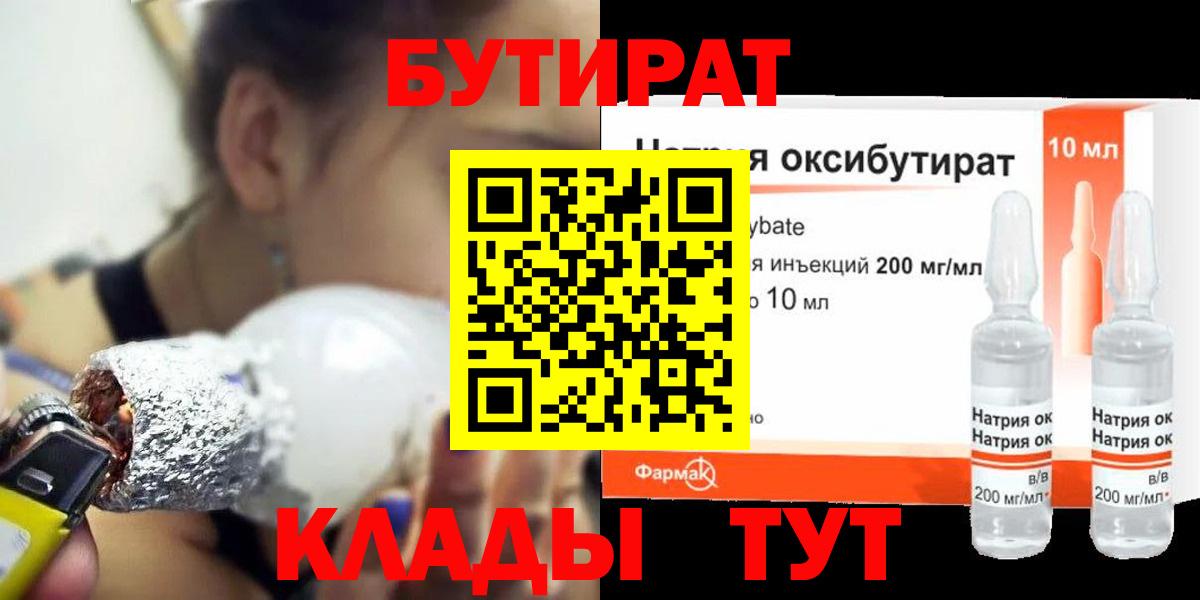 Бутират оксана Волгодонск