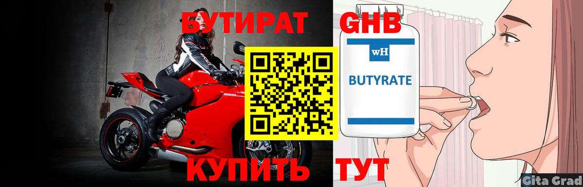 Волгодонск  БУТИРАТ GHB  Вход с VPN 