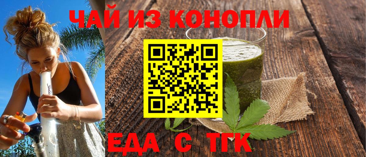 Cannafood марихуана Волгодонск
