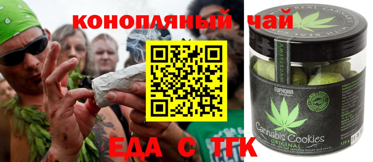 Волгодонск  Еда ТГК конопля  Вход с VPN 