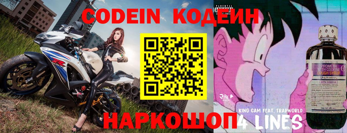Кодеин напиток Lean (лин)  Кодеиновый сироп Lean напиток Lean (лин)  Волгодонск  Вход с VPN 