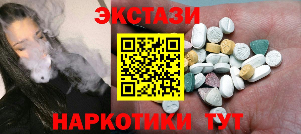 Экстази 250 мг  Вход с VPN  kraken ССЫЛКА  Волгодонск  Экстази VHQ  Экстази 