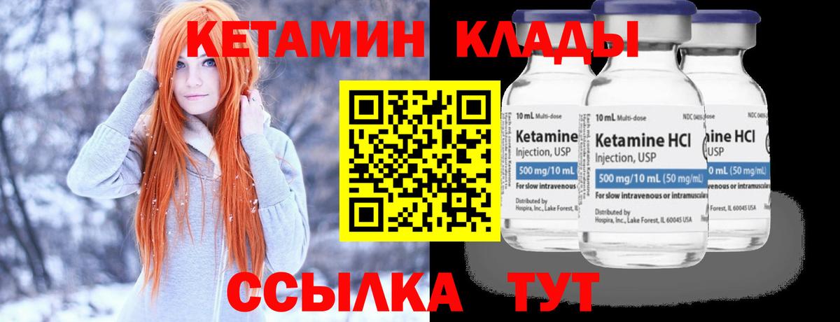 Волгодонск  КЕТАМИН VHQ  Вход с VPN 