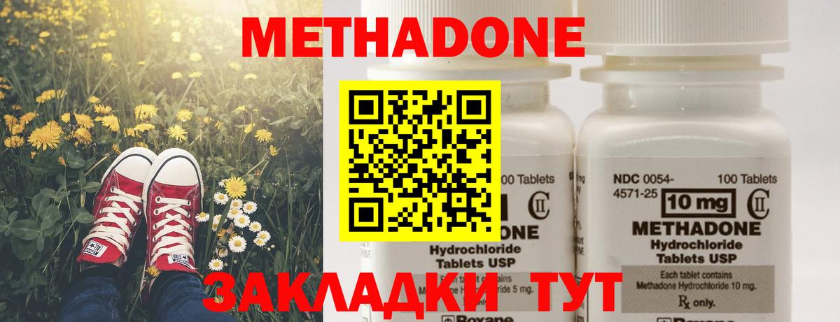 Волгодонск  Метадон methadone  Вход с VPN  МЕТАДОН кристалл 