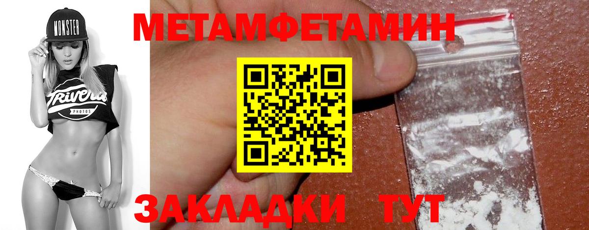 Метамфетамин пудра  Вход с VPN  Волгодонск 