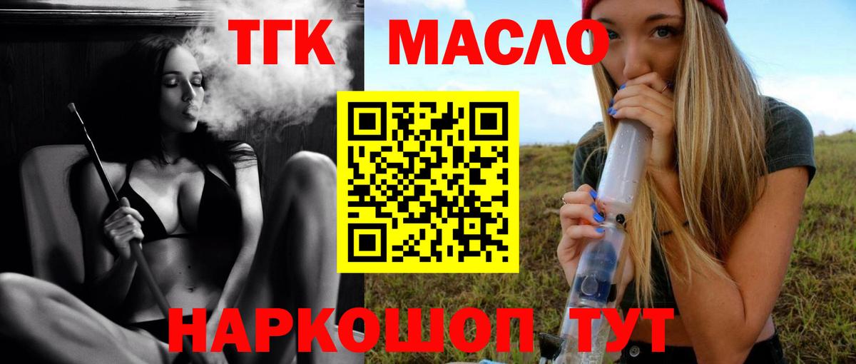 Волгодонск  ТГК THC oil  Дистиллят ТГК вейп  Вход с VPN 